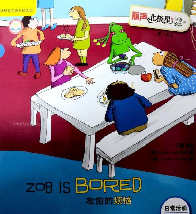 《Zob Is Bored》北极星英语绘本pdf资源免费下载 《Zob Is Bored》北极星英语绘本pdf资源免费下载
