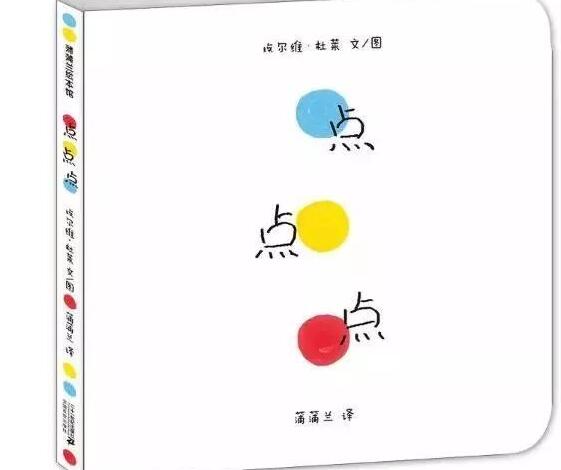 《点点点》经典英文绘本百度网盘资源免费下载 《点点点》经典英文绘本百度网盘资源免费下载