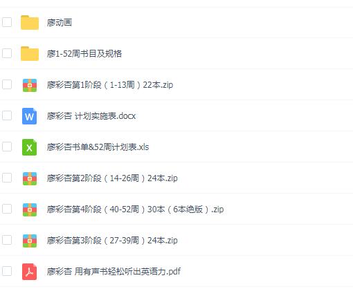 廖彩杏书单+英文绘本+音频+视频 百度网盘下载-第2张-读英语绘本-贝贝鼠启蒙 廖彩杏书单+英文绘本+音频+视频 百度网盘下载-第2张-读英语绘本