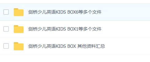 剑桥国际少儿英语Kid’s Box 全套资源 1-6级 视频+音频+练习册+学生用书+教师用书 百度网盘下载-第2张-教英语教材-贝贝鼠启蒙 剑桥国际少儿英语Kid’s Box 全套资源 1-6级 视频+音频+练习册+学生用书+教师用书 百度网盘下载-第2张-教英语教材