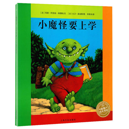 小魔怪要上学英文绘本mp3音频资源下载