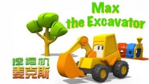 《 Excavator Max》挖掘机麦克斯 英文版 [全43集][高清1080P][MP4]中文字幕百度网盘下载EA10042