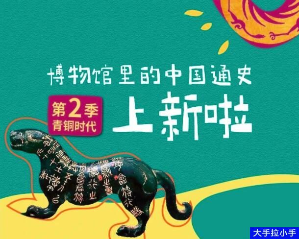 超人气视频博物馆里的中国通史第 一二三四五六七季儿童青少年必学 百度网盘资源C10010-第2张-大语文-贝贝鼠启蒙 超人气视频博物馆里的中国通史第 一二三四五六七季儿童青少年必学 百度网盘资源C10010-第2张-大语文