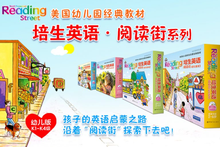 美国培生扛鼎之作：培生英语·阅读街系列k1-k4绘本（点读+PDF）可下载 电脑EXE程序百度网盘下载ET24864