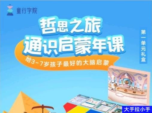 认知世界 每个孩子都喜欢的知识之旅 童行学院.哲思之旅 音频课程 25个主题共500集 适合5-8岁儿童 百度网盘下载 BK24901