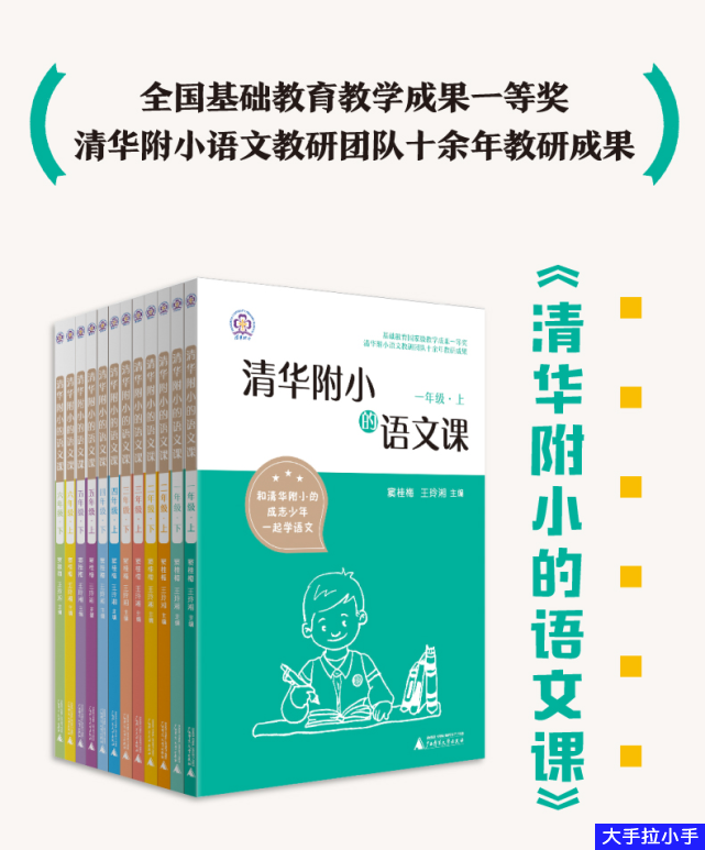 惊艳全国!这套好评无数语文书 别错过!《清华附小的语文课》1-6年级上下全(含答案)高清PDF 百度云网盘下载XC24812