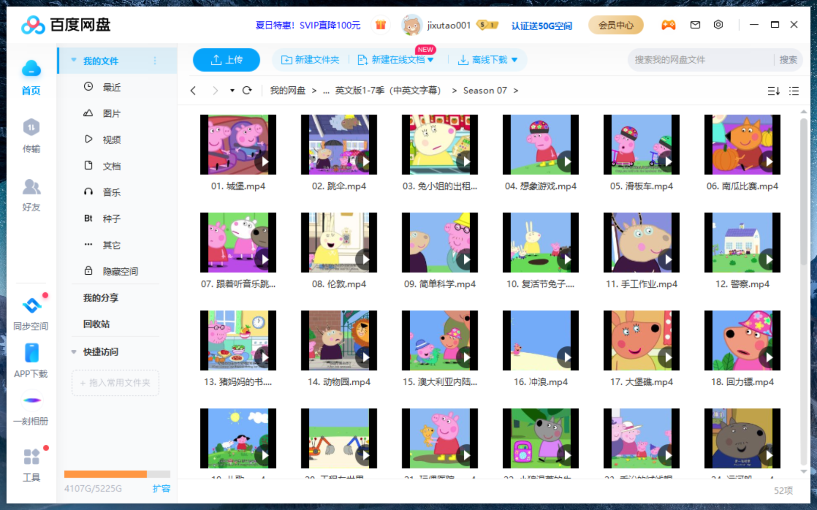 小猪佩奇Peppa Pig粉红猪小妹英文版1-7季共260集，1080P高清视频带中英文字幕，百度网盘下载！EA100562-第9张-英语动画