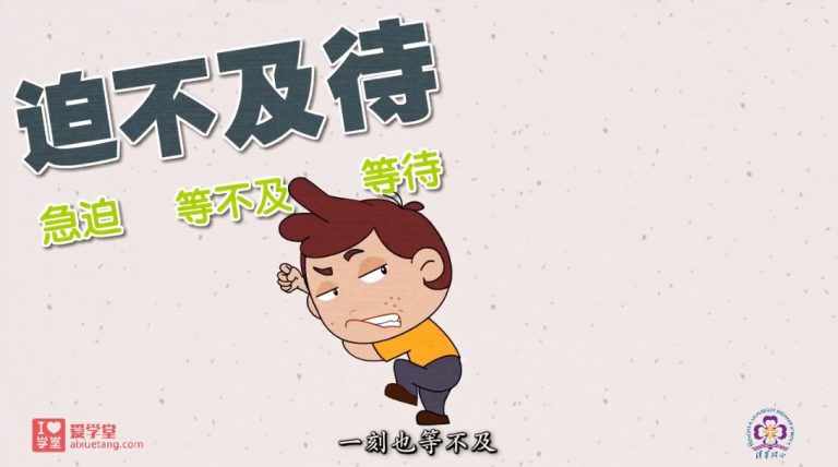 趣味横生的故事让孩子更好的理解 清华附小《妙解成语》95集中国文化知识典故MP4动画视频 百度云网盘下载CY24821