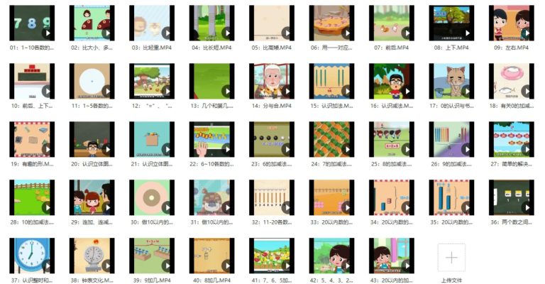 孩子一看就感兴趣的数学动画片!《清华附小数学动画片系列 》(人教版 )1-6年级全集高清视频MP4 百度网盘下载 M10002-第3张-小学数学-贝贝鼠启蒙 孩子一看就感兴趣的数学动画片!《清华附小数学动画片系列 》(人教版 )1-6年级全集高清视频MP4 百度网盘下载 M10002-第3张-小学数学