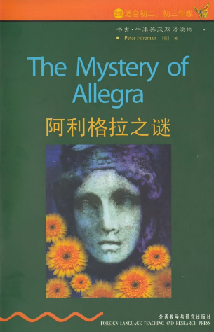 牛津书虫系列L2级下 阿利格拉之谜PDF+音频 百度云下载