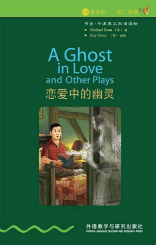 牛津书虫系列L1级中恋爱中的幽灵PDF+音频 百度云下载