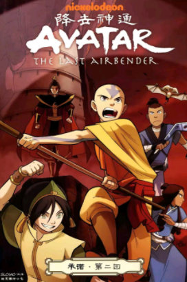 《降世神通》第2季英语版视频资源百度网盘下载