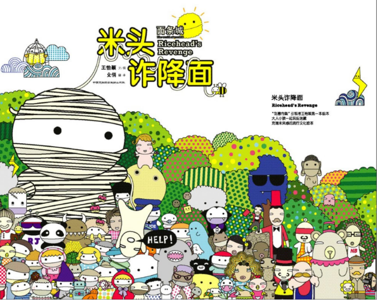 米头诈降面绘本故事PPT百度网盘下载