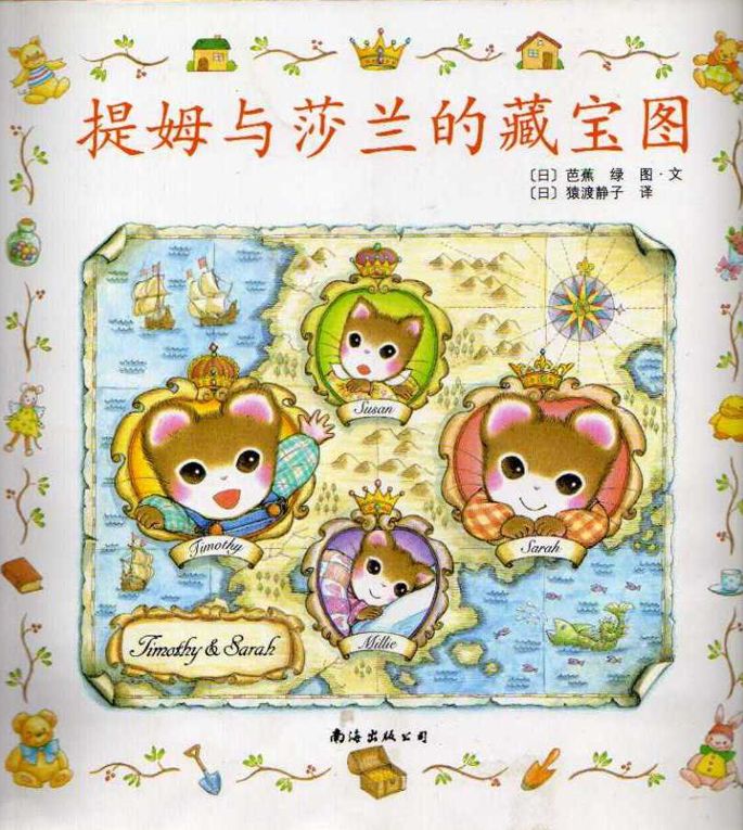 提姆与莎兰的藏宝图绘本故事PPT百度网盘下载