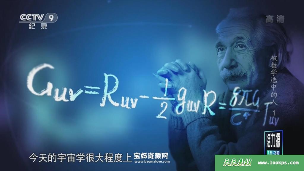 《被数学选中的人》[全4集][国语中字][1080P][TS] 百度网盘下载 D10006-第4张-科学探索
