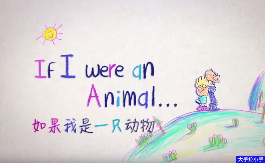 【中文版】有趣的儿童科普片《如果我是一只动物》52集中文版动物成长儿童纪录片MP4视频 高清1080P 百度网盘下载D100412