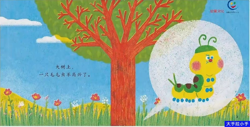 宝藏汉语分级读物 给孩子的精读课！《小羊上山分级阅读》L1-L4视频精讲 高清视频MP4 百度网盘下载HB24953-第4张-故事绘本