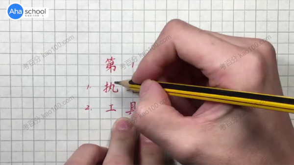 硬笔书法大通关 123节视频课（有练习，有控笔） 带配套字帖