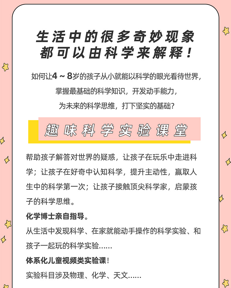 30个在家就能做的趣味实验课——让孩子爱上科学 百度网盘下载 S10005-第2张-科普