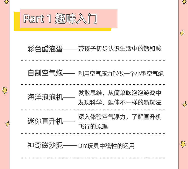 30个在家就能做的趣味实验课——让孩子爱上科学 百度网盘下载 S10005-第4张-科普