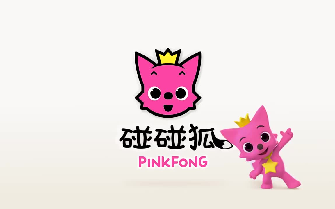 《PINKFONG碰碰狐原版英文儿歌》英文版302集 1080P超清MP4视频 百度云网盘下载ES10013-第1张-唱英语儿歌