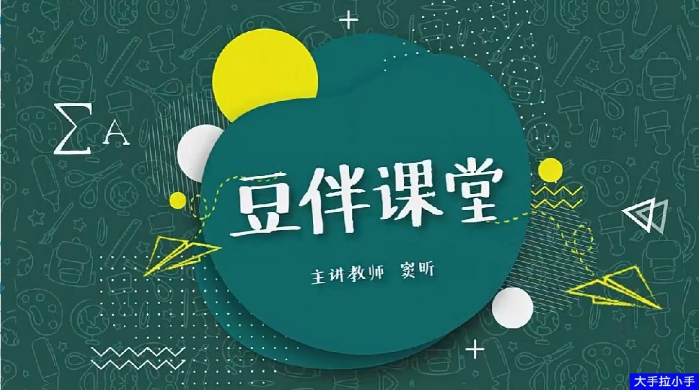 中小学文史知识伴学 豆神豆伴匠语文L1—L7视频课【完结】高清版MP4 百度网盘资源下载 WX29558