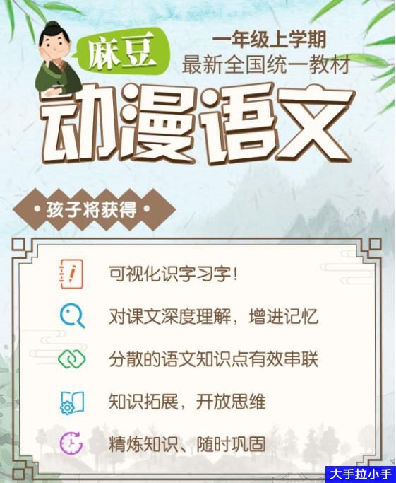 部编语文教材同步 小学1-3年级 语文课文预习复好资料《麻豆语文》动画片 百度网盘下载 C10023-第2张-小学语文-贝贝鼠启蒙 部编语文教材同步 小学1-3年级 语文课文预习复好资料《麻豆语文》动画片 百度网盘下载 C10023-第2张-小学语文