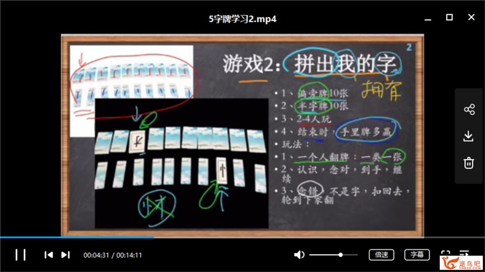 《写作文，从玩开始》视频课程mp4全6集下载 脑力工程师孙路弘播讲 百度云网盘C10024-第2张-小学语文