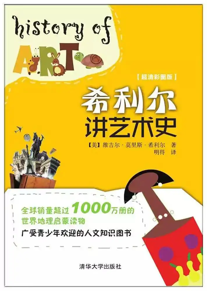 《希利尔：讲给孩子的趣味艺术史》MP3音频格式 百度网盘下载 WX29586