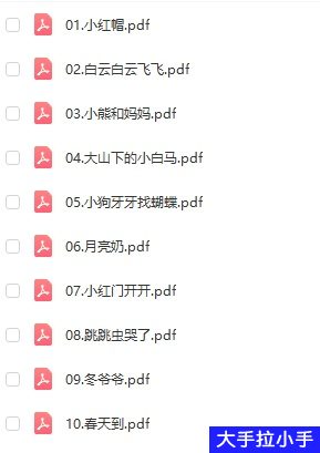 《小羊上山》1-2级 按最新阅读顺序排序共20本 PDF 一部真正科学的汉语分级读物  百度网盘下载CB100011-第3张-早教,小学语文