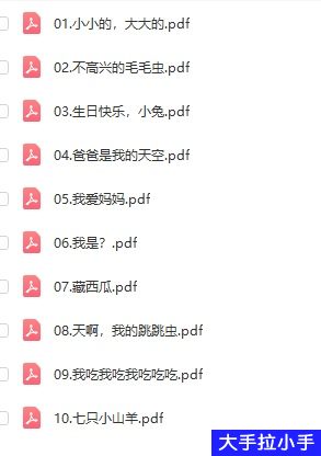 《小羊上山》1-2级 按最新阅读顺序排序共20本 PDF 一部真正科学的汉语分级读物  百度网盘下载CB100011-第2张-早教,小学语文
