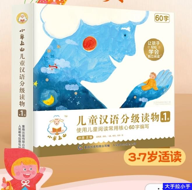 《小羊上山》1-2级 按最新阅读顺序排序共20本 PDF 一部真正科学的汉语分级读物  百度网盘下载CB100011