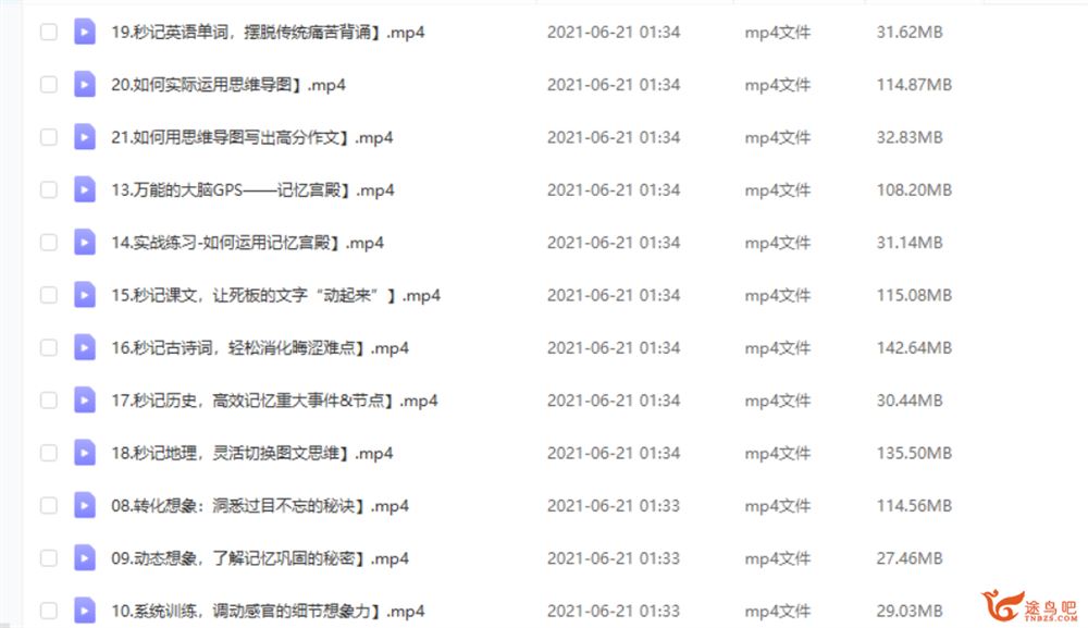 [完结]21堂记忆力实战课 快速提高学习成绩 高清MP4 百度云下载 H10009-第2张-智力运动