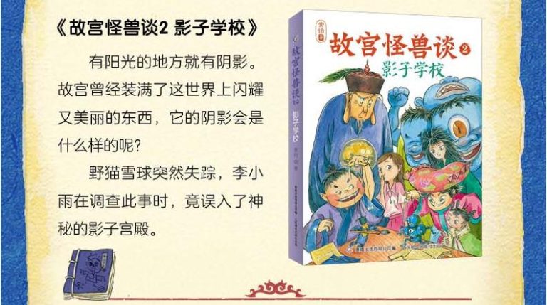 故宫里的大怪兽作者打造的姐妹篇《 故宫怪兽谈》(第一辑1-3册全)音频MP3 百度网盘下载 C10031-第4张-大语文-贝贝鼠启蒙 故宫里的大怪兽作者打造的姐妹篇《 故宫怪兽谈》(第一辑1-3册全)音频MP3 百度网盘下载 C10031-第4张-大语文