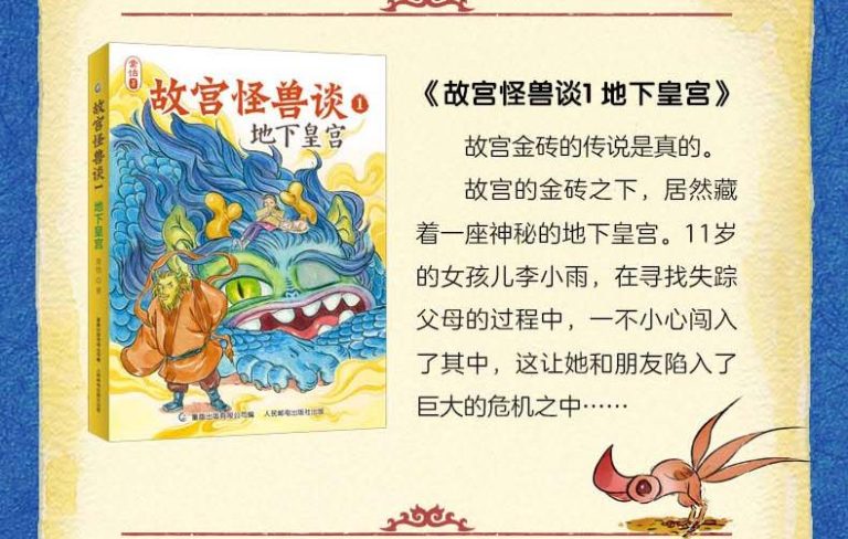 故宫里的大怪兽作者打造的姐妹篇《 故宫怪兽谈》(第一辑1-3册全)音频MP3 百度网盘下载 C10031-第3张-大语文-贝贝鼠启蒙 故宫里的大怪兽作者打造的姐妹篇《 故宫怪兽谈》(第一辑1-3册全)音频MP3 百度网盘下载 C10031-第3张-大语文