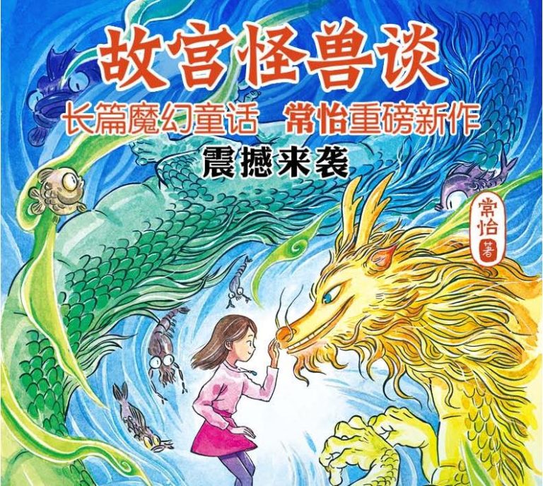 故宫里的大怪兽作者打造的姐妹篇《 故宫怪兽谈》（第一辑1-3册全）音频MP3 百度网盘下载 C10031