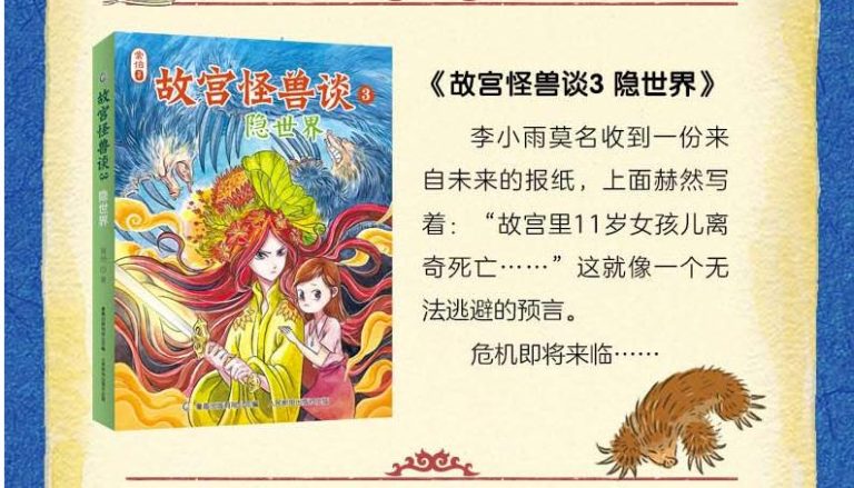 故宫里的大怪兽作者打造的姐妹篇《 故宫怪兽谈》(第一辑1-3册全)音频MP3 百度网盘下载 C10031-第5张-大语文-贝贝鼠启蒙 故宫里的大怪兽作者打造的姐妹篇《 故宫怪兽谈》(第一辑1-3册全)音频MP3 百度网盘下载 C10031-第5张-大语文