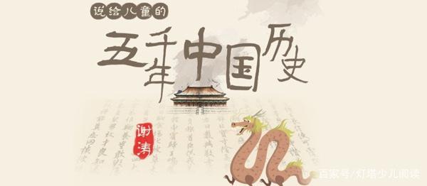 [音频] 【完结】好玩有趣的历史故事《听谢涛：说给儿童的五千年中国历史（上下全）》407集 百度网盘下载 CH29826-第1张-大语文