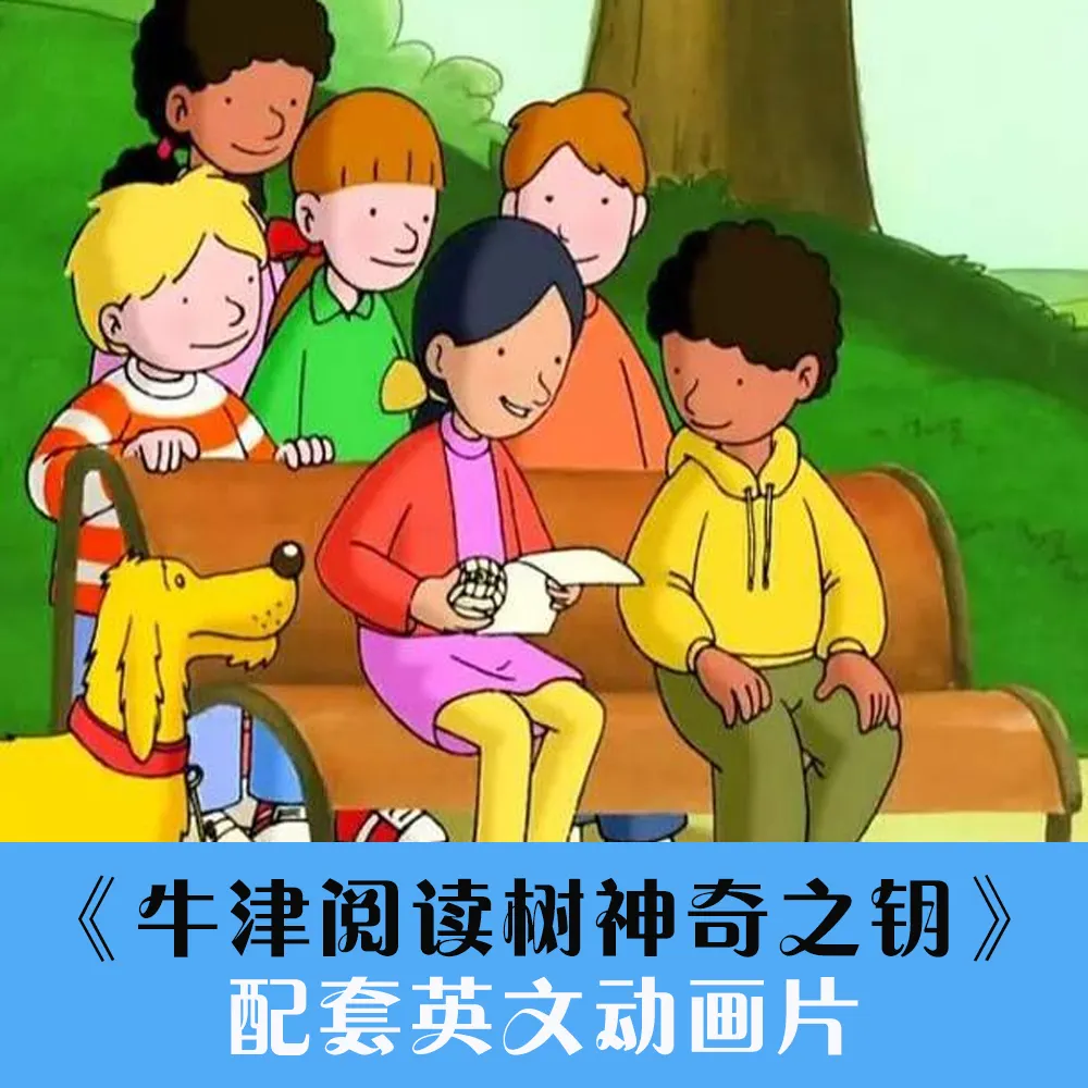 大名鼎鼎 牛津阅读树原版动画《神奇之钥The magic key》全2季配套高清视频 百度云网盘下载EA29851