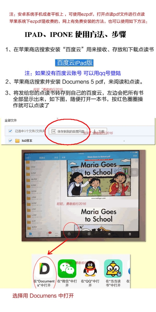 如何在ipad和iPhone上、安卓手机平板和电脑上面免费看有声的pdf 点读教程-第2张-教程