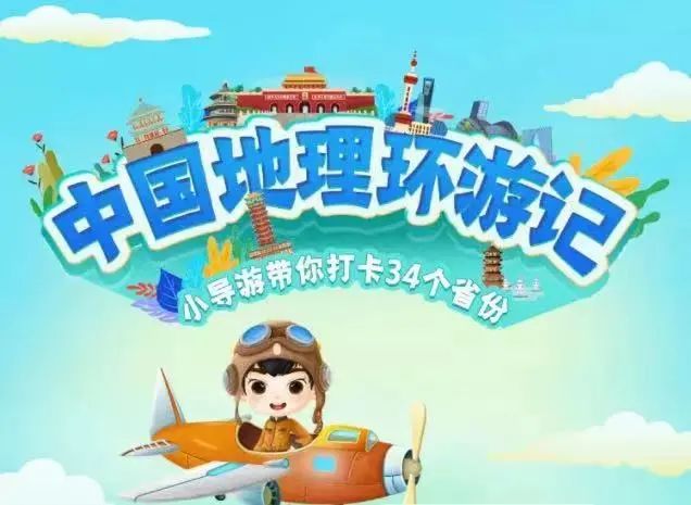 带你打卡34个省份《中国地理环游记》全集视频