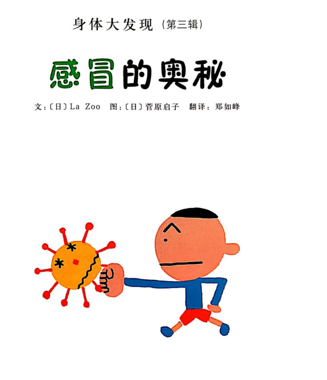 绝版绘本《身体大发现》系列三辑 HB30639-第8张-故事绘本