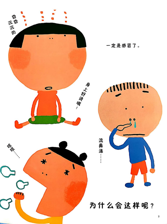 绝版绘本《身体大发现》系列三辑 HB30639-第10张-故事绘本