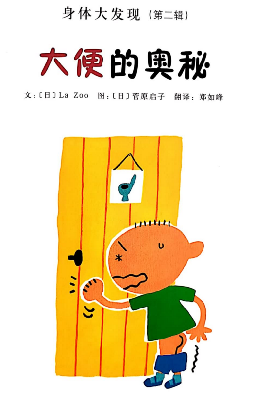 绝版绘本《身体大发现》系列三辑 HB30639-第5张-故事绘本