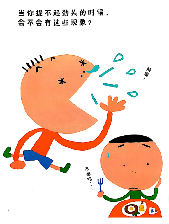 绝版绘本《身体大发现》系列三辑 HB30639-第9张-故事绘本