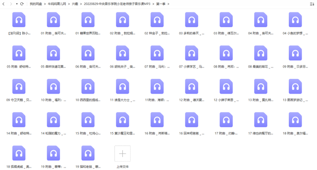 中央音乐学院《小龙老师唱古典:亲子音乐启蒙课》音频mp3全41集下载 HM30775-第5张-声乐学习-贝贝鼠启蒙 中央音乐学院《小龙老师唱古典:亲子音乐启蒙课》音频mp3全41集下载 HM30775-第5张-声乐学习