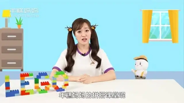 《年糕妈妈乐高启蒙》启发孩子认识能力 MP4视频格式 百度云网盘下载 HS30777