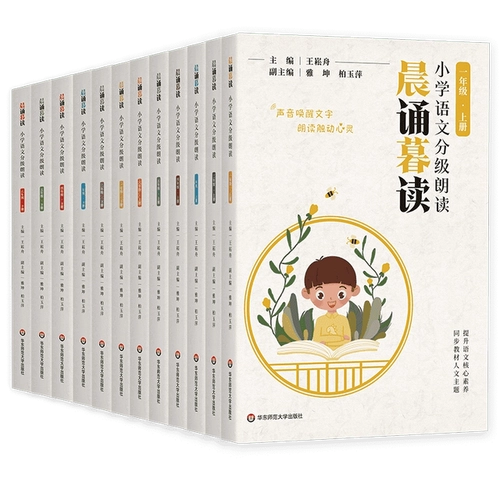 《晨诵暮读》1-6年级 PDF格式 YD30852