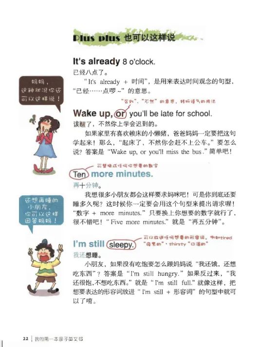 《我的第一本亲子英文书》PDF+MP3 父母好的英文教育，父母轻松教，孩子超爱学~ET30854-第8张-教英语教材