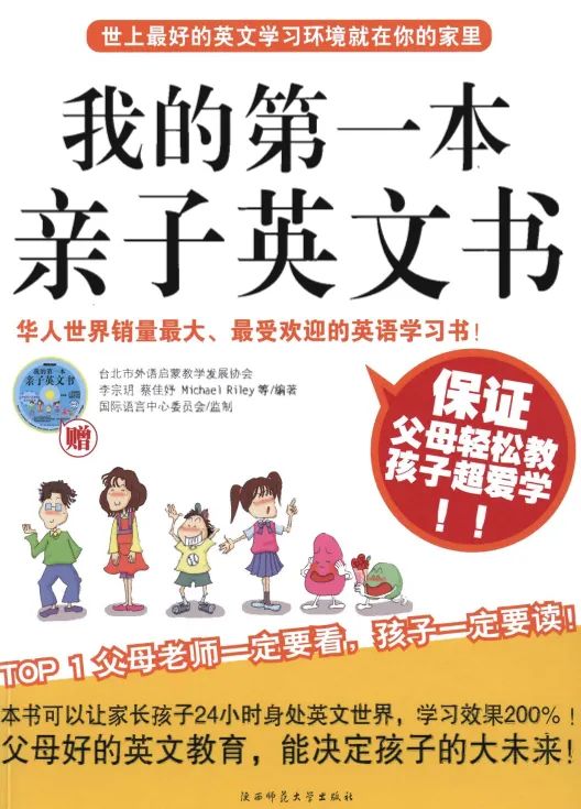 《我的第一本亲子英文书》PDF+MP3 父母好的英文教育，父母轻松教，孩子超爱学~ET30854-第1张-教英语教材